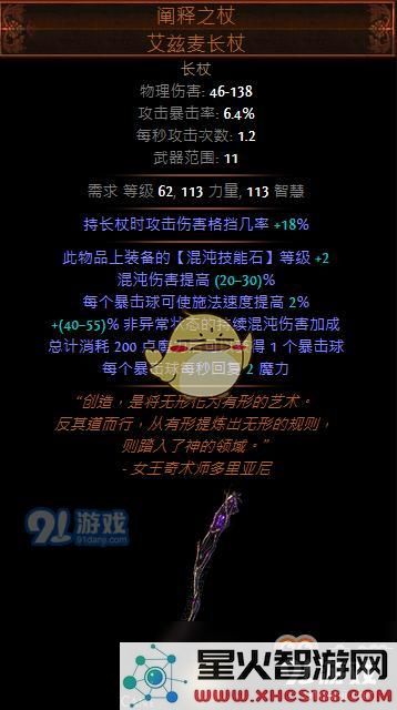 《流放之路》3.6秘术师ES流混沌BD推荐