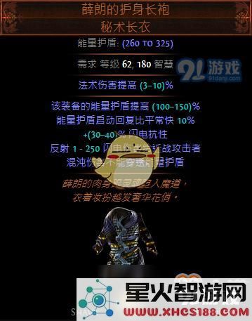 《流放之路》3.6秘术师ES流混沌BD推荐