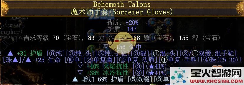 《流放之路》3.6秘术师ES流混沌BD推荐