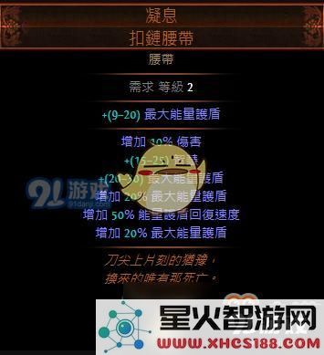 《流放之路》3.6秘术师ES流混沌BD推荐