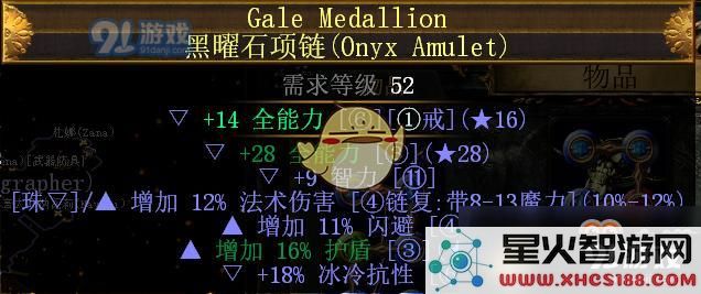 《流放之路》3.6秘术师ES流混沌BD推荐