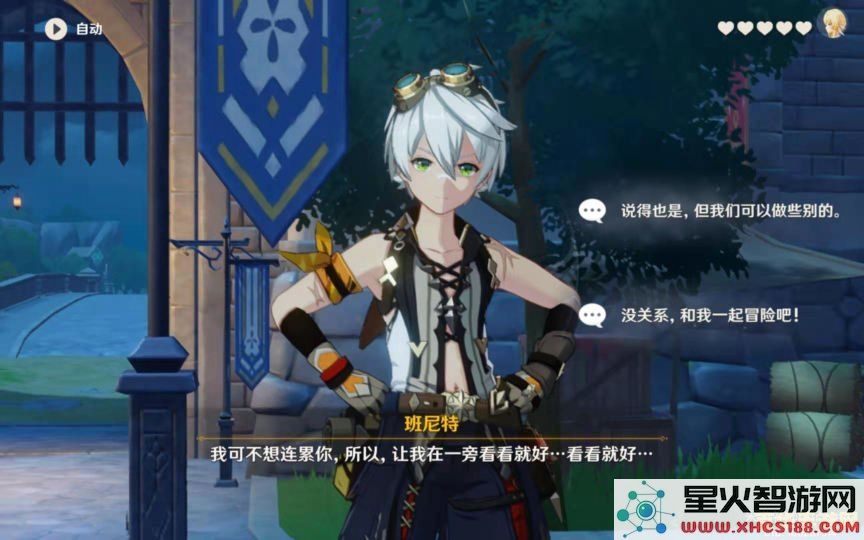 原神中班尼特传说任务做菜
