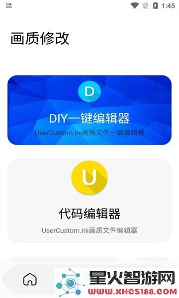 arctool画质助手下载