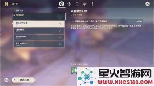 原神沙漠书在哪接取