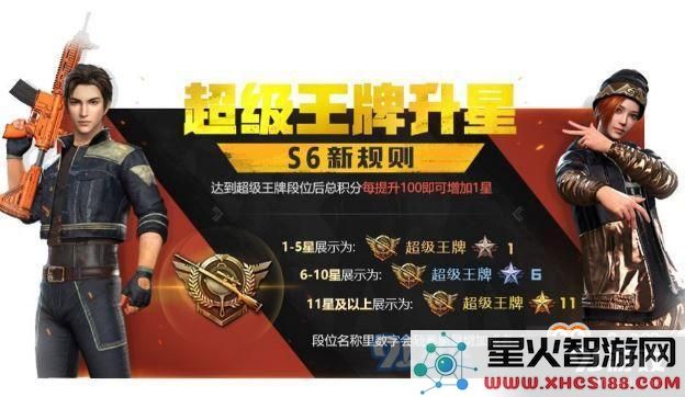绝地求生刺激战场超级王牌升星怎么玩 超级王牌升星攻略