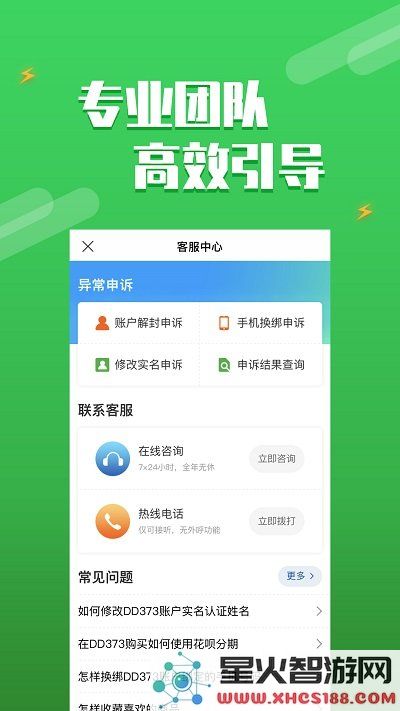 dd373交易平台手机版下载