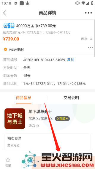 dd373交易流程说明教程