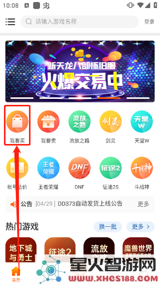 dd373交易流程说明教程