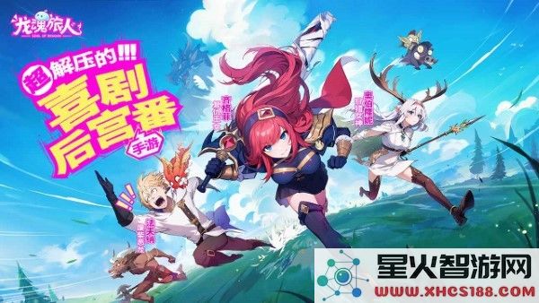 龙魂旅人游戏下载
