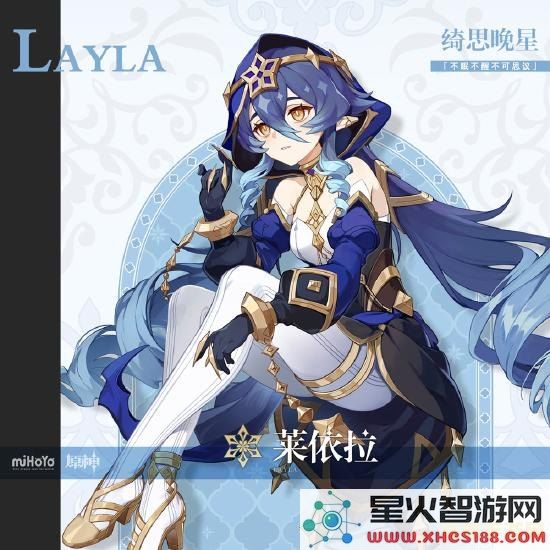 原神角色强度排行莱依拉