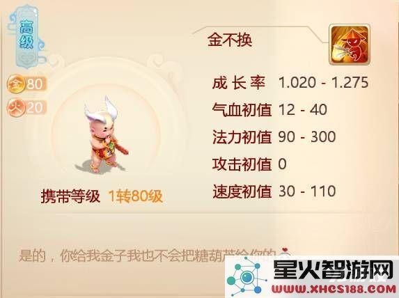 大话西游手游召唤兽金不换怎么样 金不换攻略详解