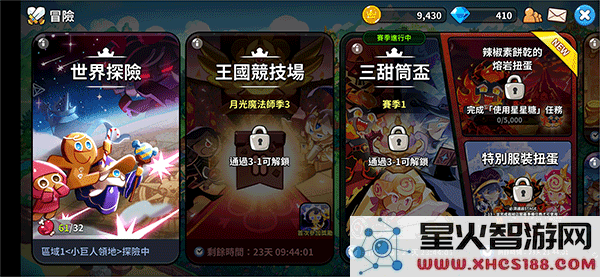 冲呀饼干人王国最新版新手教程
