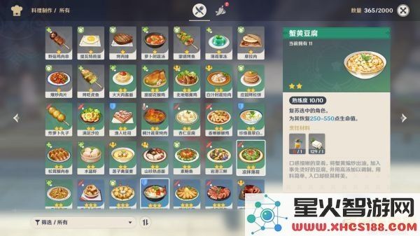 原神食谱在哪