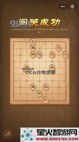 腾讯中国象棋