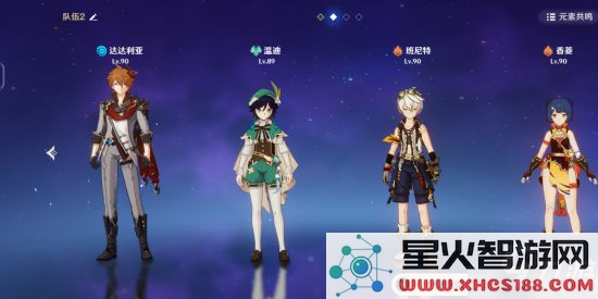 原神前期搭配