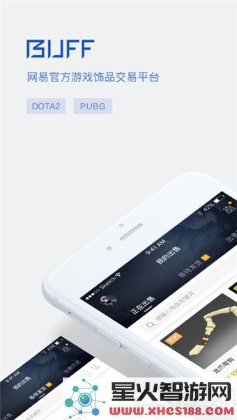 网易buff旧版本下载