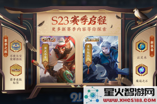 《王者荣耀》S23赛季荣耀之路对战赢礼活动