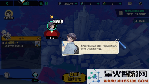 聊天群的日常生活手游攻略