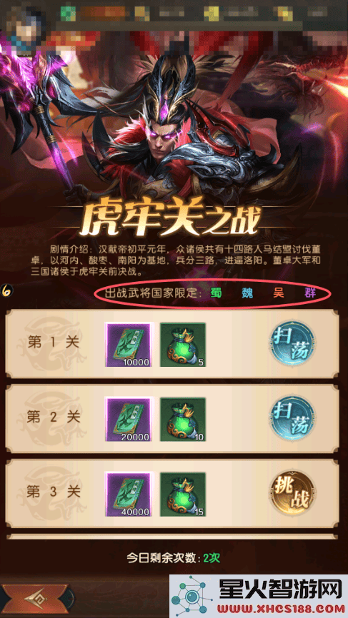 三国问鼎山河官方下载