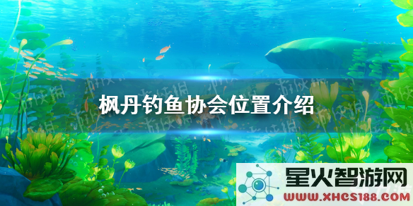 在原神钓鱼有什么用