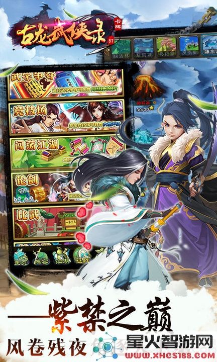 古龙武侠录手游下载