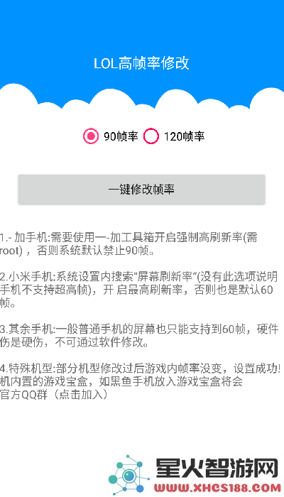 lol手游设置高帧率app下载