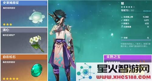 原神魈的培养材料