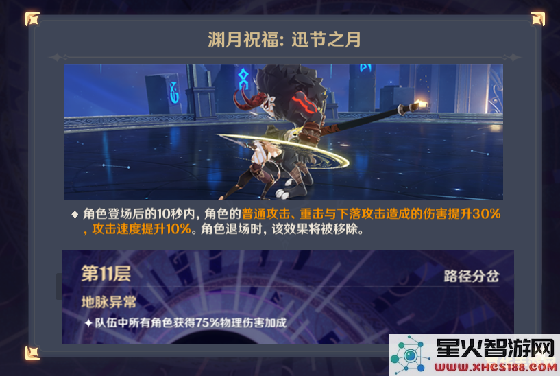 原神深渊咏者紫电破盾