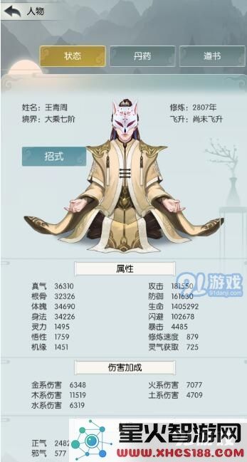 无极仙途九重天上炼器师奇遇攻略