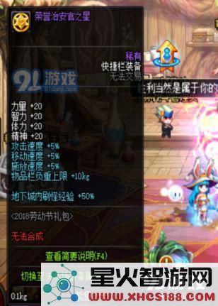 dnf荣誉治安官之星属性怎么样 2018五一纹章荣誉治安官之星