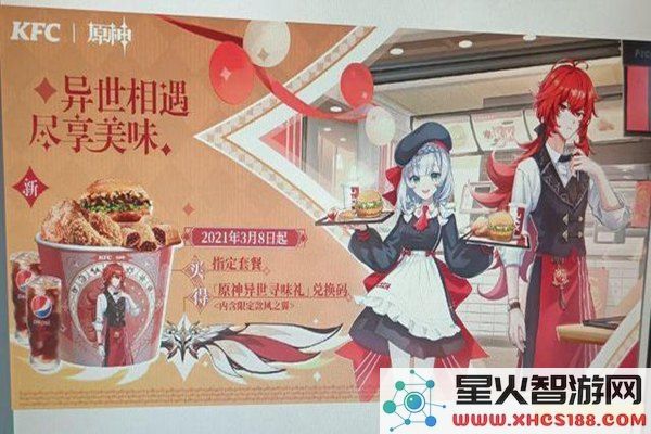 kfc与原神联动什么时候