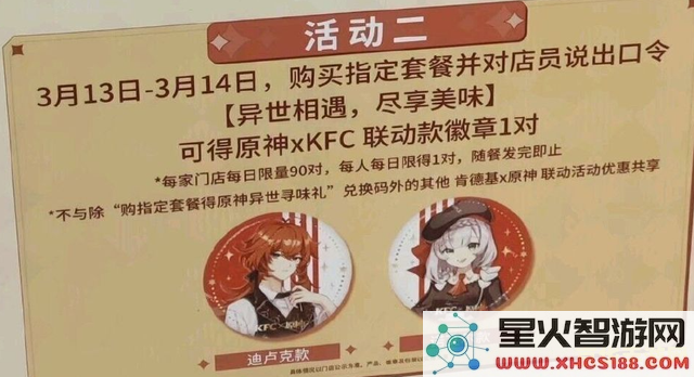 kfc与原神联动什么时候