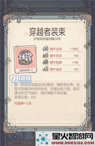 最强蜗牛装备搭配大全 开图套怎么搭配装备