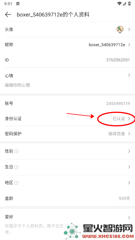 4399游戏盒怎么查看实名认证信息