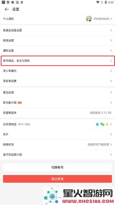 4399游戏盒怎么修改密码