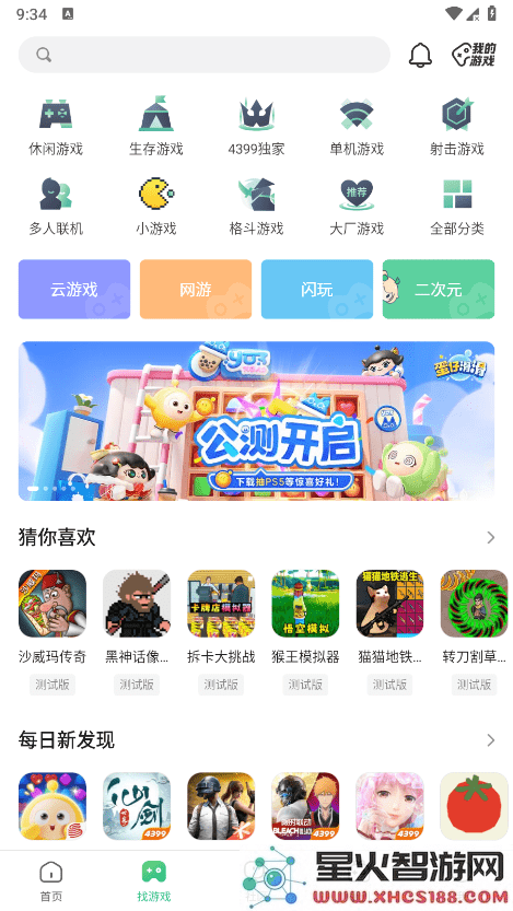 四三九九游戏盒子下载安装