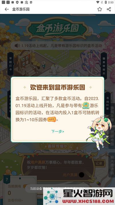 4399游戏盒币有什么用