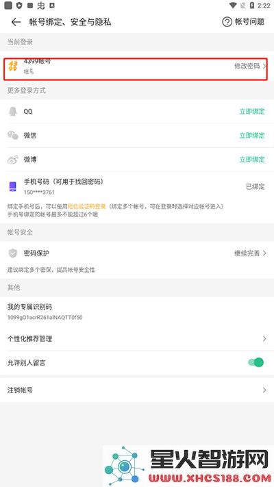 4399游戏盒怎么修改密码