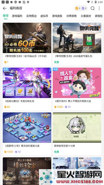 4399游戏盒币有什么用