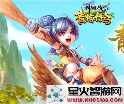 神雕侠侣手游子女培养攻略 子女怎么培养好？