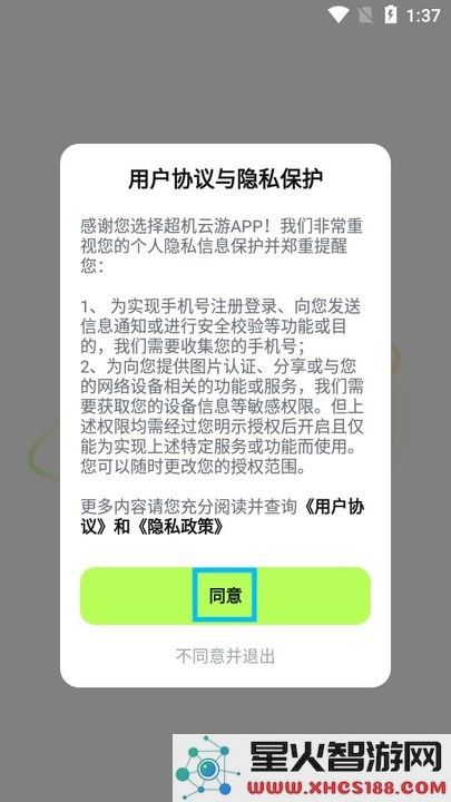 超机云游新手教程