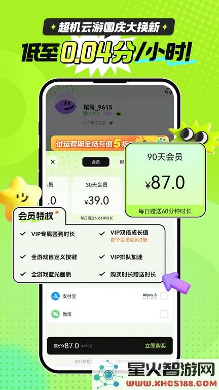 超机云游下载app