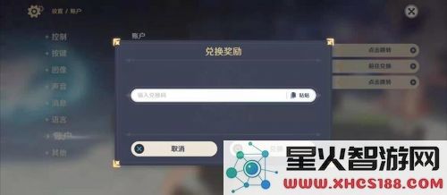 原神原石兑换码11月最新