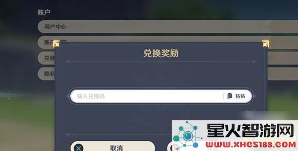 原神原石兑换码11月最新