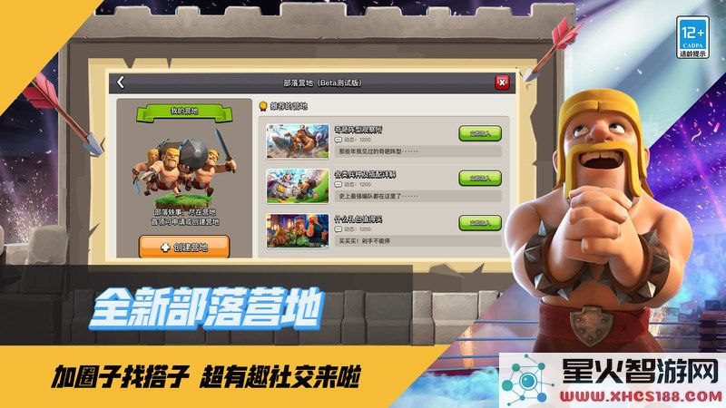 部落冲突最新版本下载