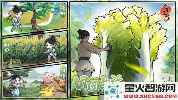 华夏千秋官方下载