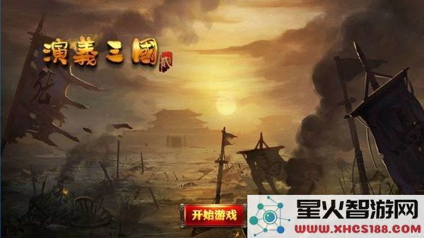 演义三国贰最新版