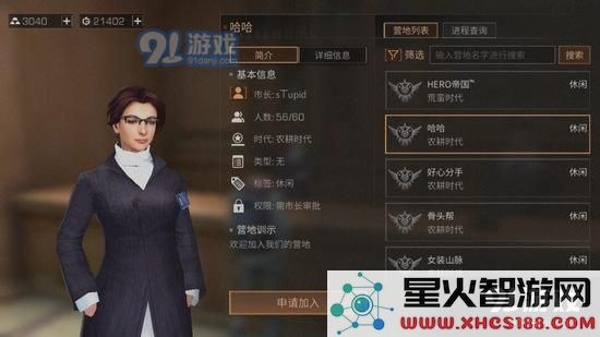明日之后营地众筹玩法攻略 营地众筹失败怎么办