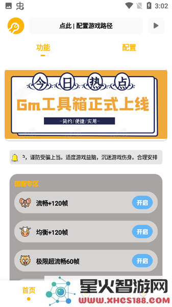 gm工具箱120帧手机版