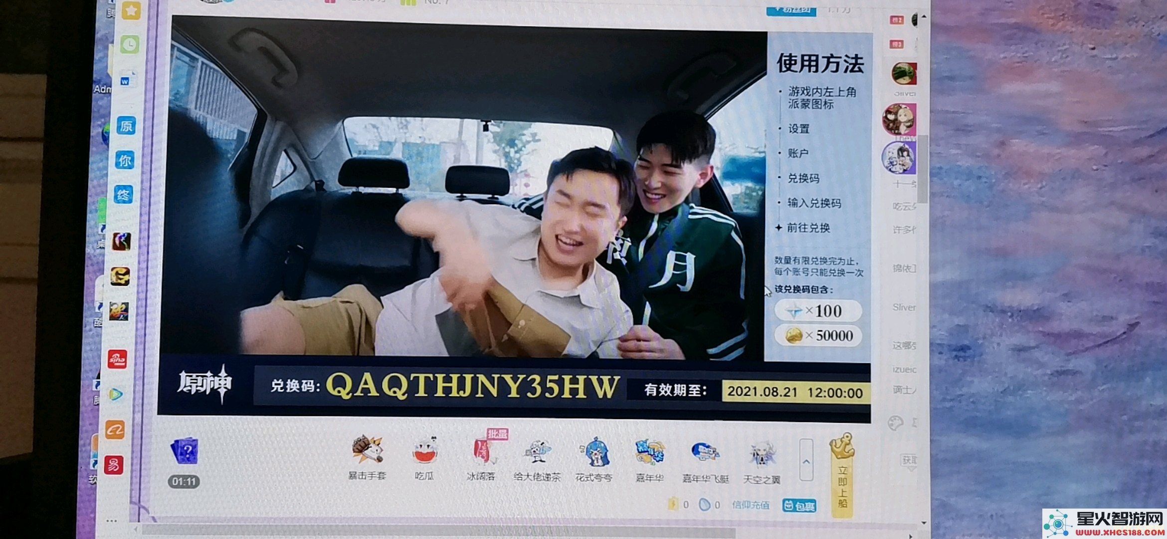原神直播前瞻兑换码持续多久